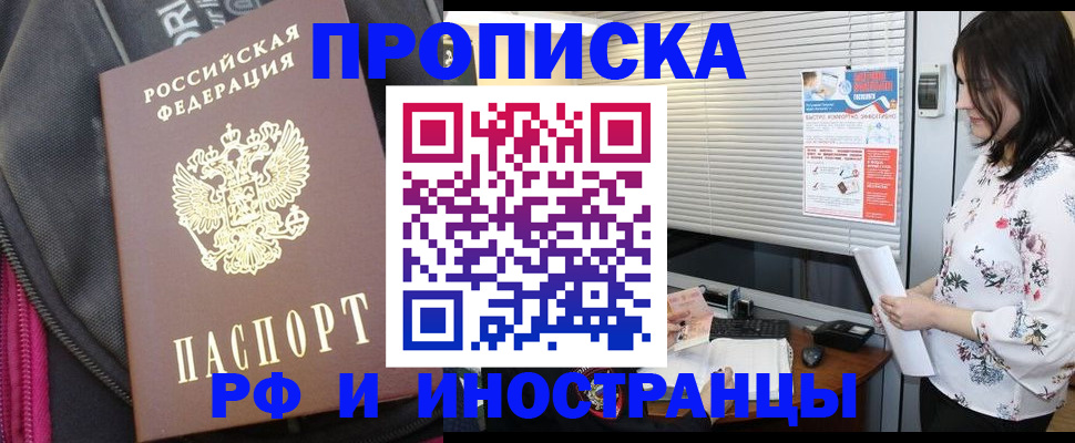 прописка для работы в Пересвете